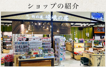 ショップのご紹介