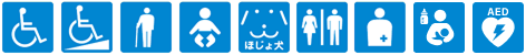 身體障礙人士能使用的無障礙空間、協助犬OK、洗手間和多用途（腸造口）洗手間設施